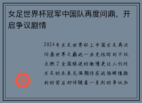 女足世界杯冠军中国队再度问鼎，开启争议剧情